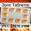 Эрос Таблетки cialis3